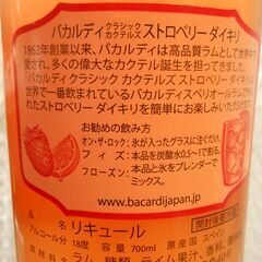ラム リキュール バカルディ クラシック カクテルズ ストロベリーダイキリ 700ml AL18% 山梨 白ワイン サドヤ シャトーブリヤン・ミュール 白 375ml al15%未満 の画像