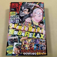 最強ジャンプ 2025年 1月号 本誌のみ 付録なし 未読