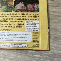 イオン　モーリーファンタジー　ララちゃん　ＤＶＤ　アニメの画像