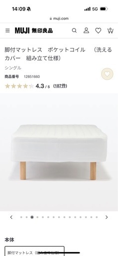 無印　シングルベット