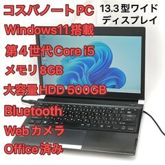 赤字覚悟 Windows11済 Wi-Fi有 13.3型ワイド ...