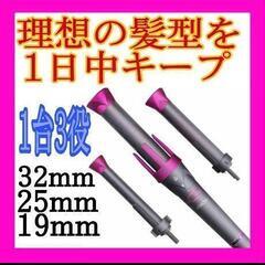 新品・未使用 カールアイロン ヘアアイロン 3in1 32mm ...