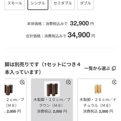 無印　シングルベットの画像