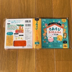 未開封 てあそび　おうたえほんベスト10の画像
