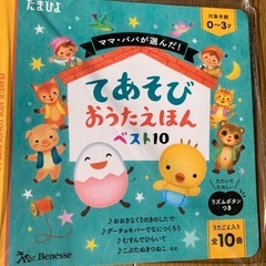 未開封 てあそび　おうたえほんベスト10