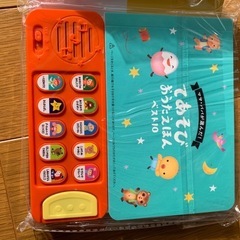 未開封 てあそび　おうたえほんベスト10の画像