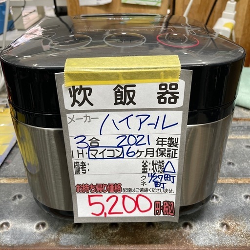 値下げしました‼️【ハイアール 3合炊飯器】2021年製★6ヶ月保証付き クリーニング済み【管理番号10412】
