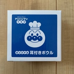 新品未開封！アンパンマン　耳付きボウル