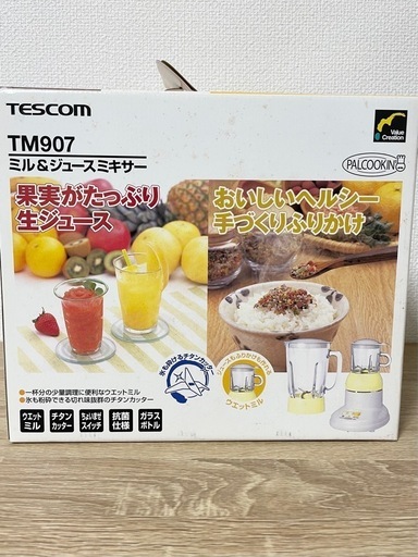 【美品】ミル\u0026ジュースミキサー