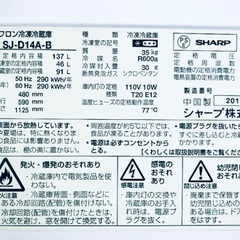 SHARP 137L 冷蔵庫【SJ-D14A-B】の画像