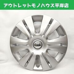 日産 純正 セレナ キャラバン 15インチ ホイールカバー 40...