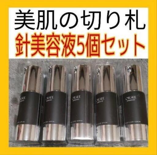 針美容液　5本　スピブースト　スピキュール　日本製　ターンオーバー　美肌　肌悩み