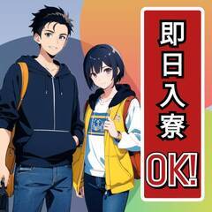 【長崎県】から他府県に住み込み★日払い/寮費無料☆赴任費用全額支給♬の画像