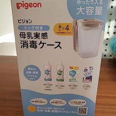 ピジョン哺乳瓶消毒ケースの画像