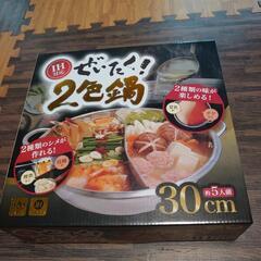 ガス、IH対応　ぜいたく2色鍋　

新品未使用
　鍋グリル