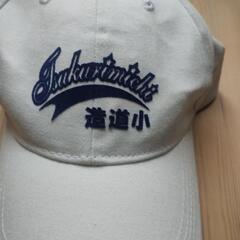 造道小学校の帽子の画像