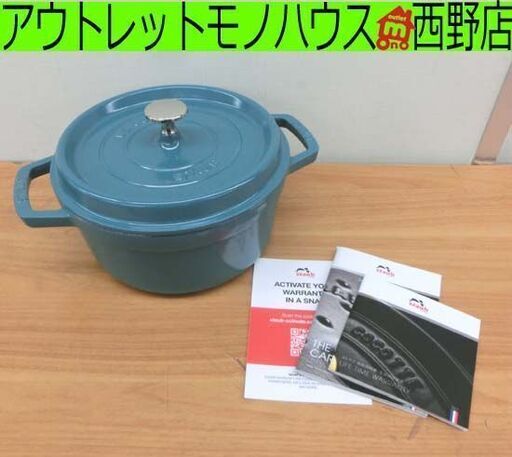 STAUB グリーン 両手鍋 22cm 【公式通販】