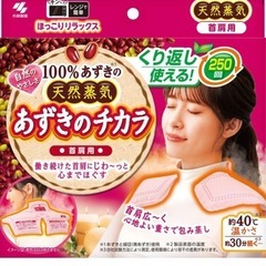 あずきのチカラ 首肩用 レンジでチンするだけ くり返し使える 1...