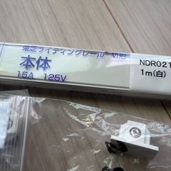 東芝 ライティングレール (1m)(白) NDR0211 フィールドインキャップNDR0231 エンドキャップNDR0232の画像