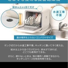 ※取引中※
食洗機 工事不要 食器乾燥機の画像