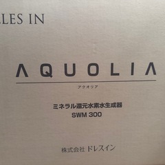 [新品未使用] 　アクオリア　ミネラル還元水素水生成器の画像