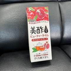 美酢ビューティータイム ざくろ&アールグレイ 200ml 