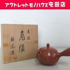 常滑焼 朱泥 急須 頼風造 木箱あり とこなめ ☆ 札幌市 北区...