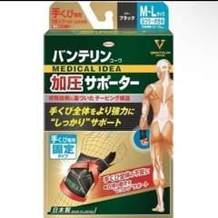 興和　バンテリンコーワ　加圧サポーター　手くび専用固定タイプ　左...