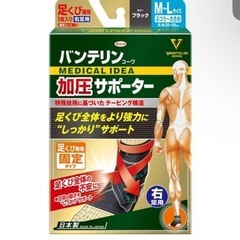 興和 バンテリンコーワ加圧サポーター 足くび専用固定タイプ 右足...