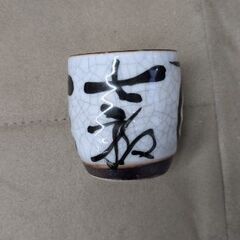 お猪口/おちょこ/ぐい呑み おひとつの画像