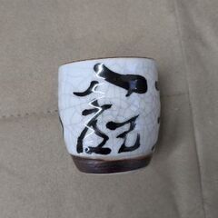 お猪口/おちょこ/ぐい呑み おひとつの画像