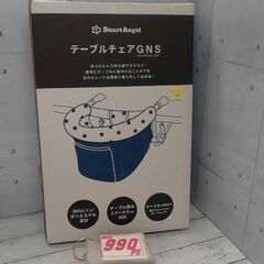 値下げ　テーブルチェア　A3530