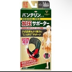 バンテリンコーワ 加圧サポーター ひざ専用固定タイプ ブラック ...