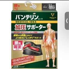 バンテリンコーワサポーター　腰用固定タイプ　ゆったり大きめ