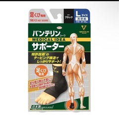 興和 バンテリンコーワサポーター 足くび用 大きめサイズ ブラッ...