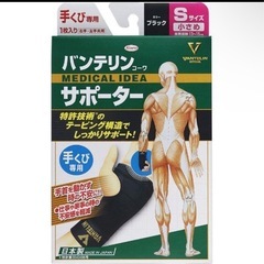 興和 バンテリンコーワサポーター 手くび専用 小さめサイズ 1枚...