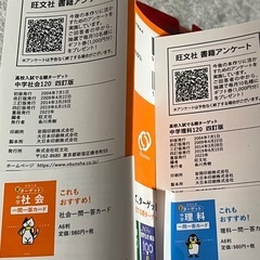 高校入試 出る順 ターゲット 中学 理科 社会 2冊の画像