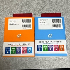 高校入試 出る順 ターゲット 中学 理科 社会 2冊の画像
