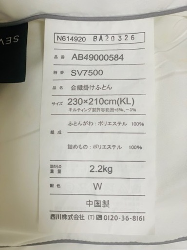元値13200円!【西川セブンデイズ】 キングサイズ　掛け布団　布団カバー付き