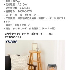 ユアサプライムス　カーボンヒーター YUASA PRIMUS　の画像