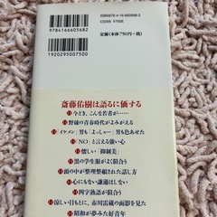 斎藤佑樹くんと日本人 中野翼の画像