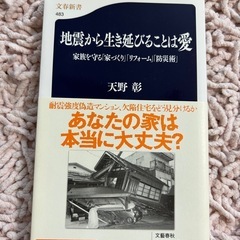 地震から生き延びることは愛