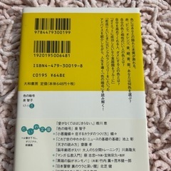 色の暗号 カラーセラピーで知る本当のあなたの画像