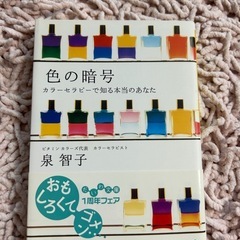 色の暗号 カラーセラピーで知る本当のあなた
