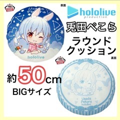 ホロライブ兎田ぺこらクッションの画像