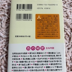 色の秘密 野村順一 ISBN9784167666901の画像