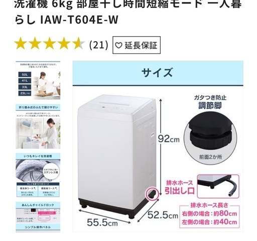 (使用1年)アイリスオーヤマ洗濯機IAW-T604E