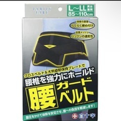 白十字　FC　ファミリーケア　腰ガードベルト　男女兼用　L-LLサイズ　85-110cmの画像