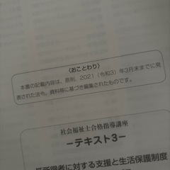 早めのお取引希望❗️社会福祉士に関する本たち　参考書等の画像