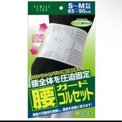 白十字　ファミリーケア　FC　腰ガードコルセット　S-Mサイズ　男女兼用の画像